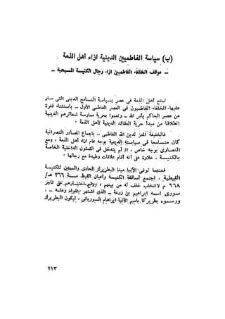 أهل الذمة في مصر في العصر الفاطمي