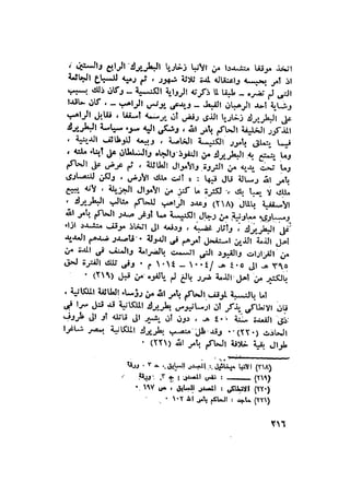 أهل الذمة في مصر في العصر الفاطمي