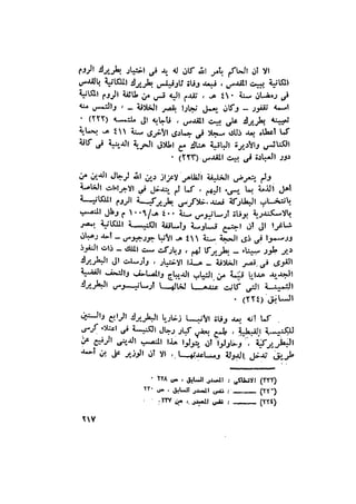 أهل الذمة في مصر في العصر الفاطمي