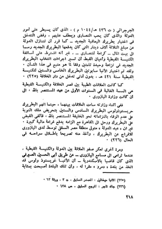 أهل الذمة في مصر في العصر الفاطمي