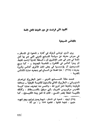 أهل الذمة في مصر في العصر الفاطمي