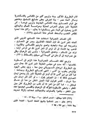 أهل الذمة في مصر في العصر الفاطمي