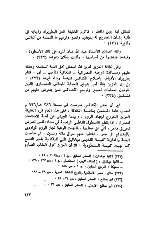 أهل الذمة في مصر في العصر الفاطمي