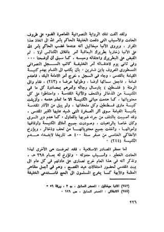 أهل الذمة في مصر في العصر الفاطمي