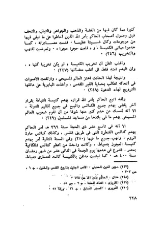 أهل الذمة في مصر في العصر الفاطمي