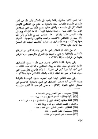 أهل الذمة في مصر في العصر الفاطمي
