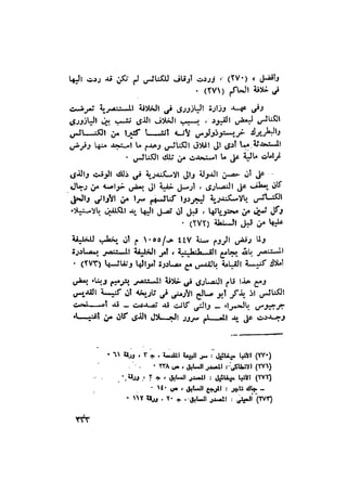 أهل الذمة في مصر في العصر الفاطمي