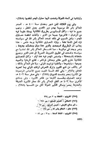 أهل الذمة في مصر في العصر الفاطمي