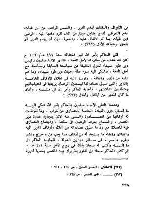 أهل الذمة في مصر في العصر الفاطمي
