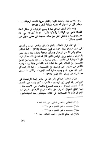أهل الذمة في مصر في العصر الفاطمي