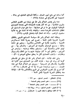 أهل الذمة في مصر في العصر الفاطمي