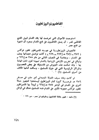 أهل الذمة في مصر في العصر الفاطمي