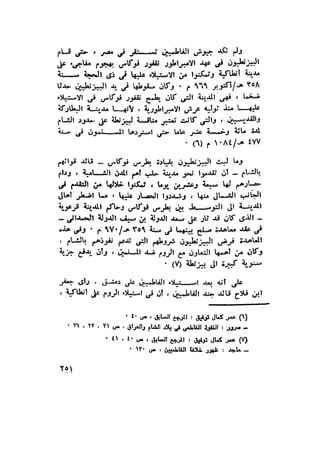 أهل الذمة في مصر في العصر الفاطمي