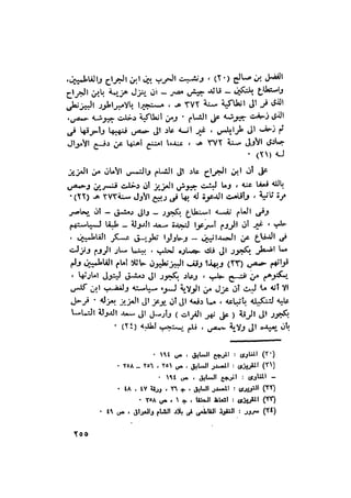 أهل الذمة في مصر في العصر الفاطمي