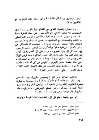 أهل الذمة في مصر في العصر الفاطمي