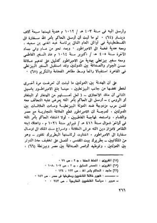 أهل الذمة في مصر في العصر الفاطمي