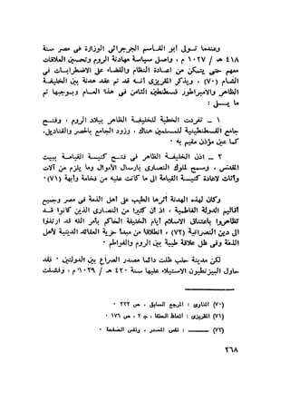 أهل الذمة في مصر في العصر الفاطمي
