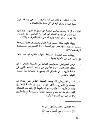 أهل الذمة في مصر في العصر الفاطمي