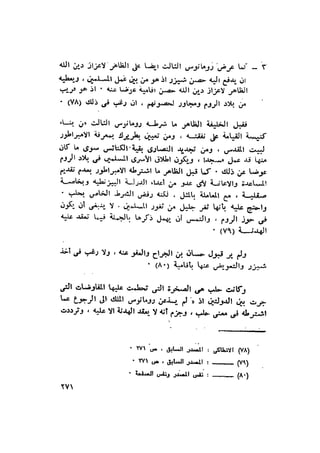 أهل الذمة في مصر في العصر الفاطمي