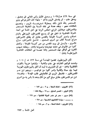 أهل الذمة في مصر في العصر الفاطمي