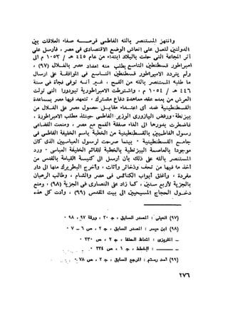 أهل الذمة في مصر في العصر الفاطمي