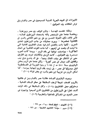 أهل الذمة في مصر في العصر الفاطمي