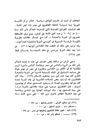 أهل الذمة في مصر في العصر الفاطمي