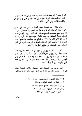 أهل الذمة في مصر في العصر الفاطمي