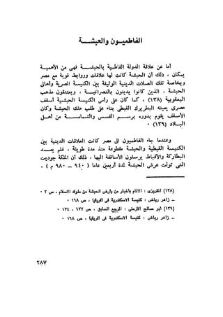 أهل الذمة في مصر في العصر الفاطمي