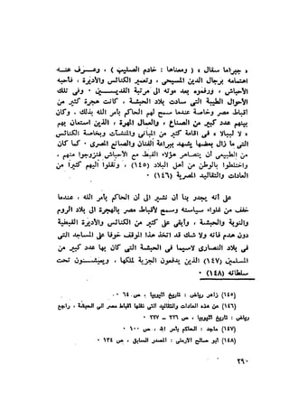 أهل الذمة في مصر في العصر الفاطمي