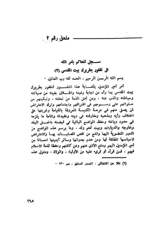 أهل الذمة في مصر في العصر الفاطمي