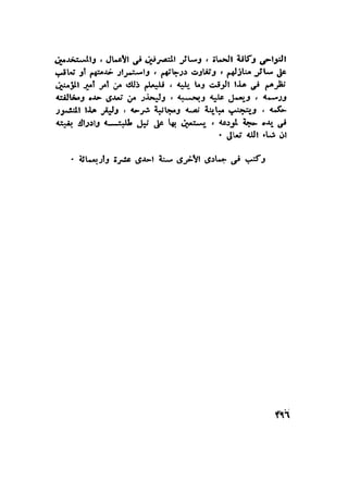 أهل الذمة في مصر في العصر الفاطمي