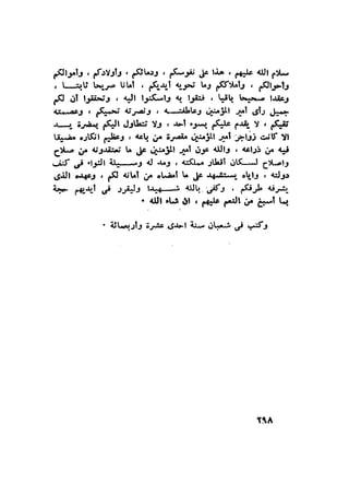 أهل الذمة في مصر في العصر الفاطمي