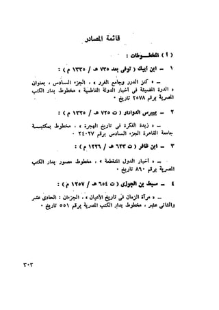 أهل الذمة في مصر في العصر الفاطمي