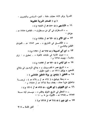 أهل الذمة في مصر في العصر الفاطمي
