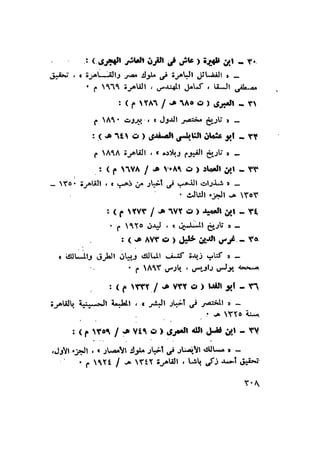 أهل الذمة في مصر في العصر الفاطمي