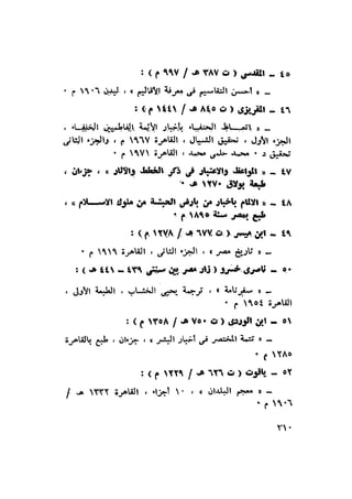 أهل الذمة في مصر في العصر الفاطمي