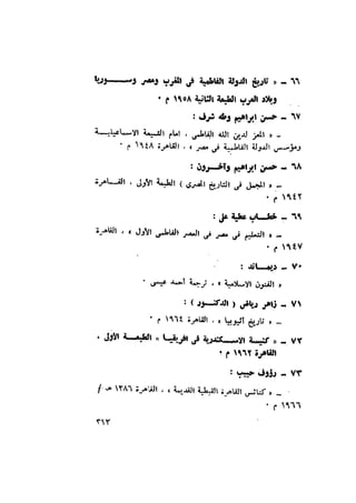 أهل الذمة في مصر في العصر الفاطمي