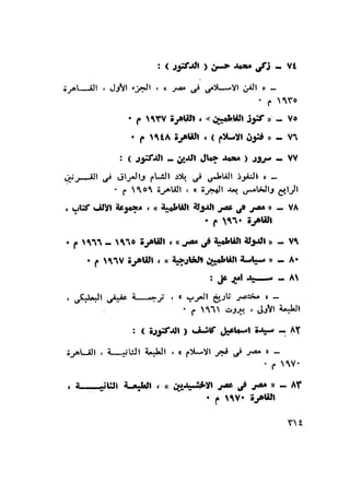 أهل الذمة في مصر في العصر الفاطمي