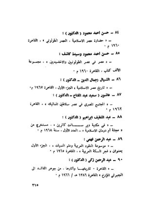 أهل الذمة في مصر في العصر الفاطمي