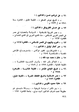 أهل الذمة في مصر في العصر الفاطمي