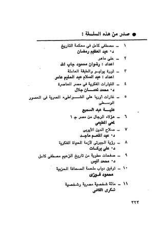 أهل الذمة في مصر في العصر الفاطمي