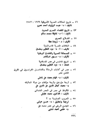 أهل الذمة في مصر في العصر الفاطمي