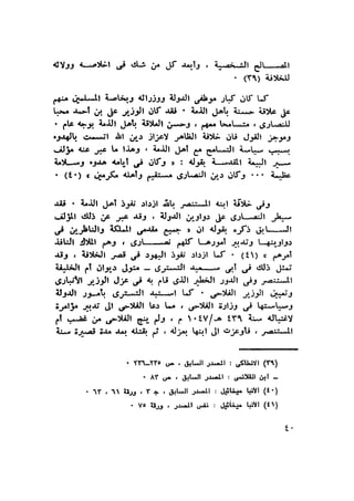 أهل الذمة في مصر في العصر الفاطمي