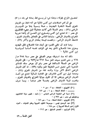 أهل الذمة في مصر في العصر الفاطمي