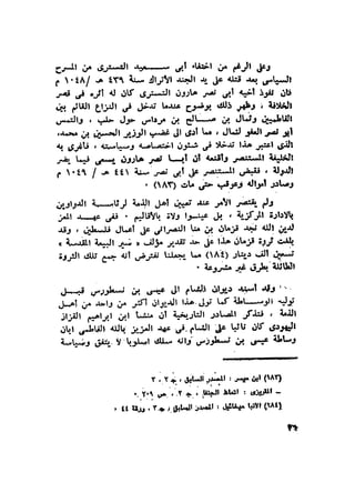 أهل الذمة في مصر في العصر الفاطمي