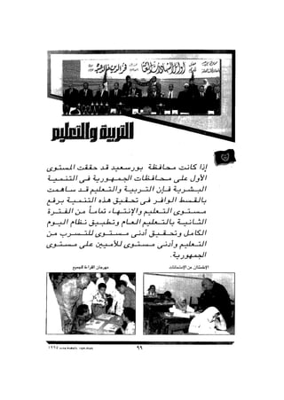 بورسعيد جوهرة مصر