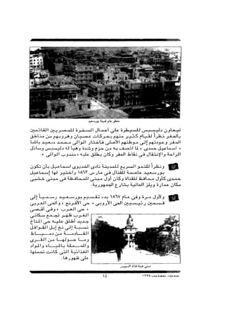 بورسعيد جوهرة مصر