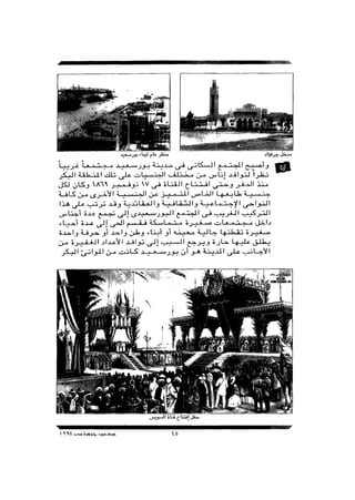 بورسعيد جوهرة مصر