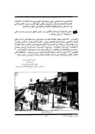 بورسعيد جوهرة مصر